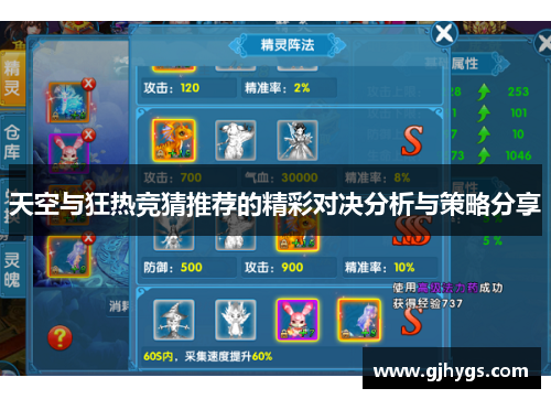 天空与狂热竞猜推荐的精彩对决分析与策略分享