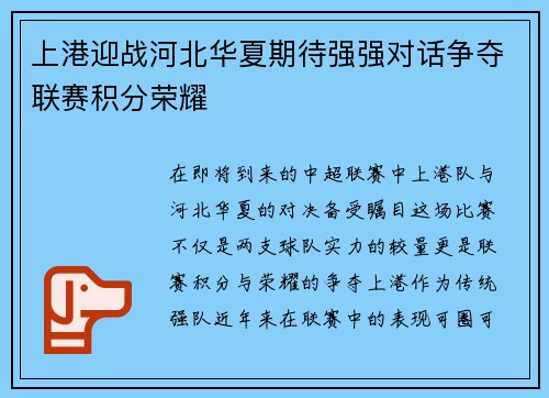 上港迎战河北华夏期待强强对话争夺联赛积分荣耀